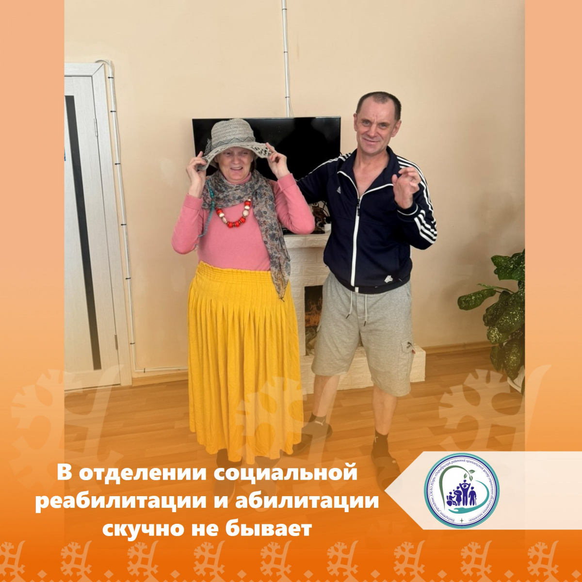 В отделении социальной реабилитации и абилитации скучно не бывает