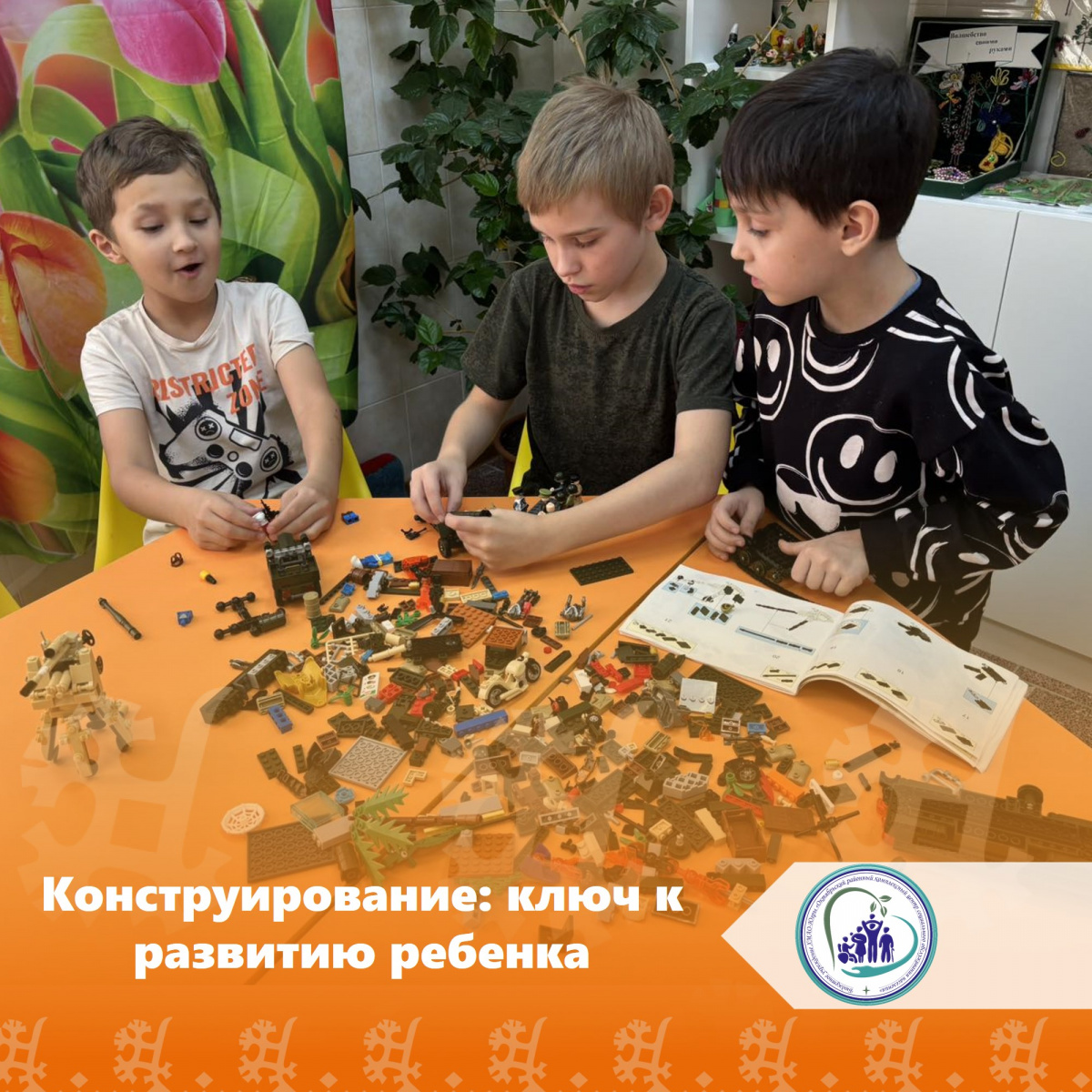 Конструирование: ключ к развитию ребенка