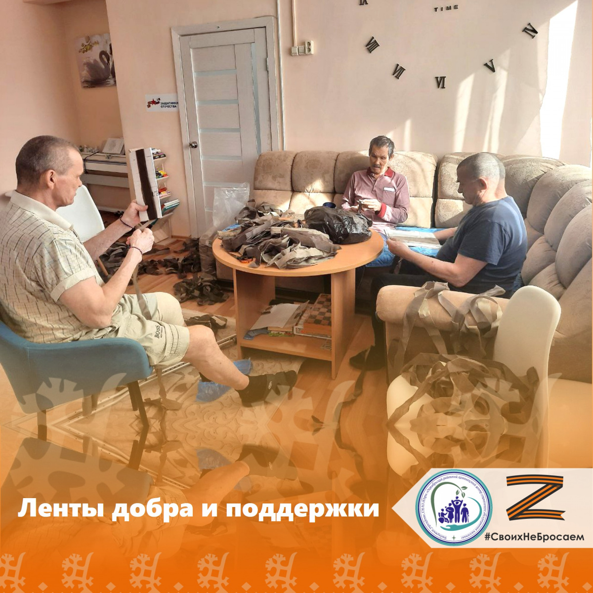 Ленты добра и поддержки