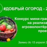#ДОБРЫЙ ОГОРОД-2023: сезон открыт