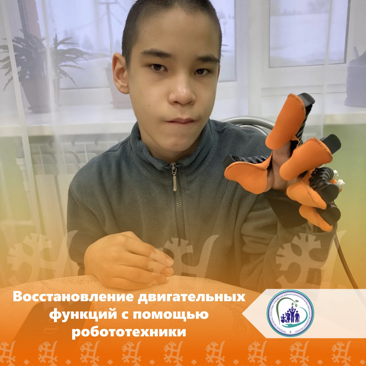 Восстановление двигательных функций с помощью робототехники