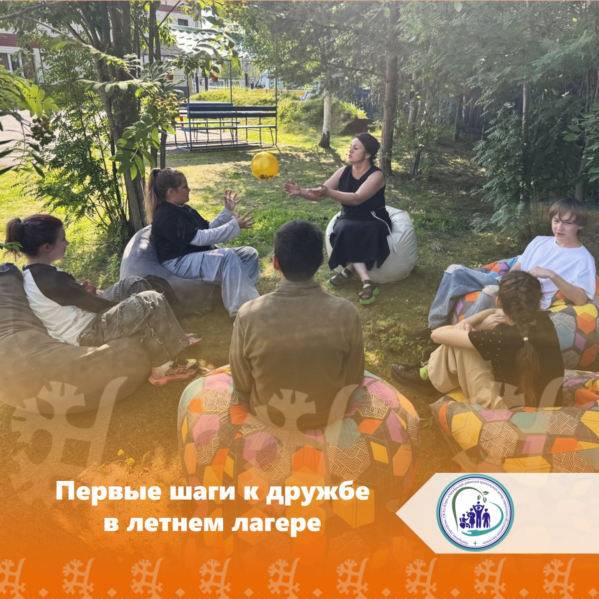 Первые шаги к дружбе в летнем лагере
