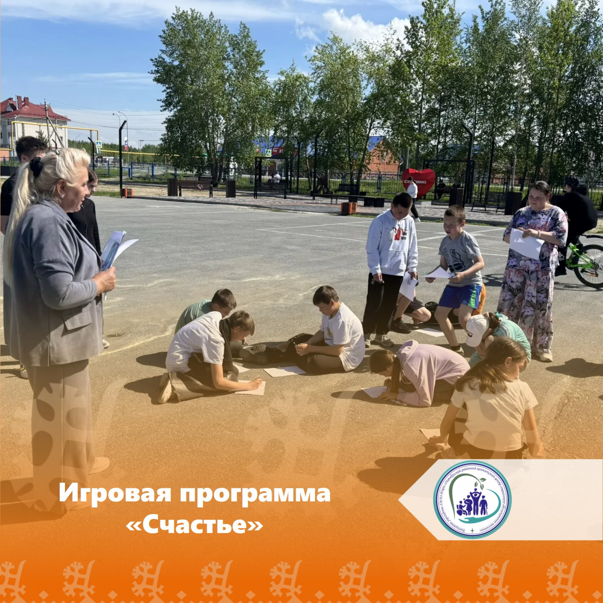 Игровая программа «Счастье»