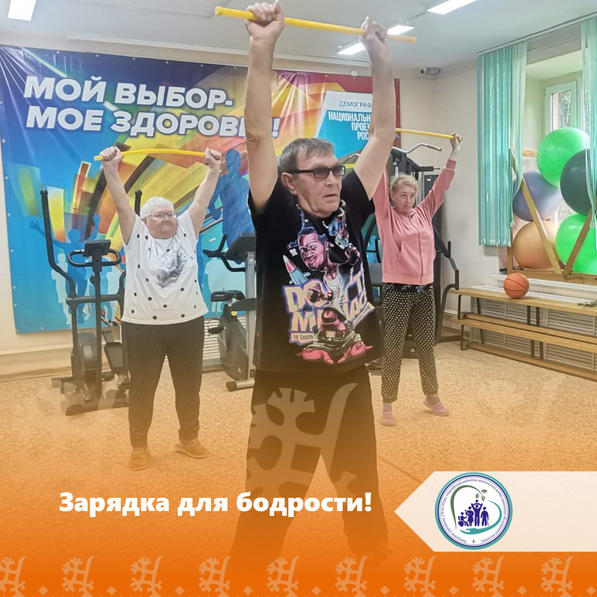 Зарядка для бодрости