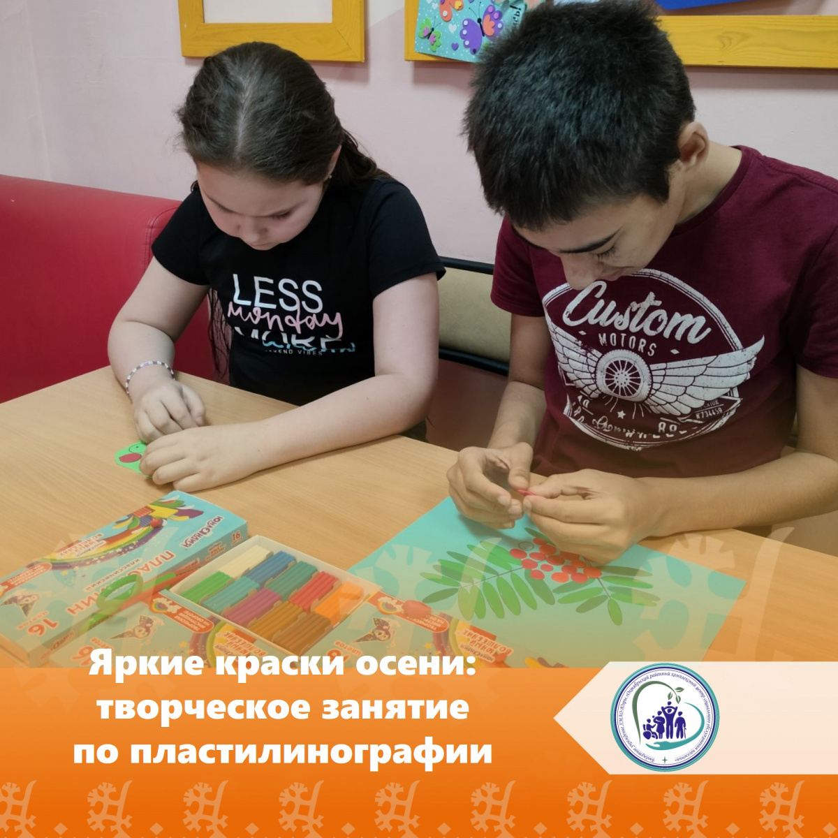 Яркие краски осени: творческое занятие по пластилинографии