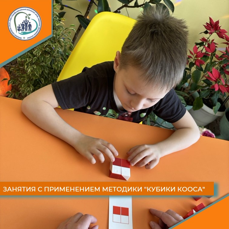 Занятия с применением методики "Кубики Кооса"