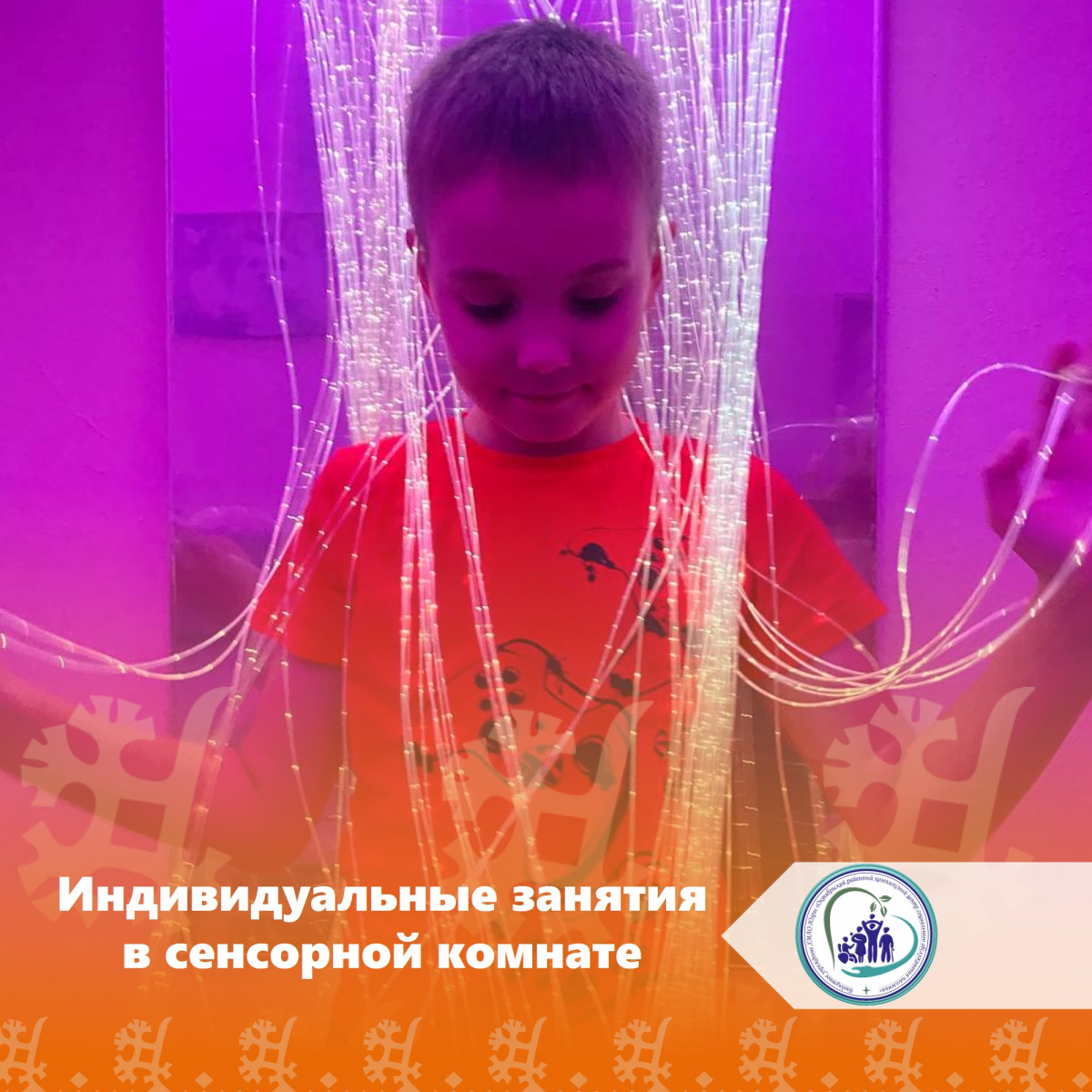 Индивидуальные занятия в сенсорной комнате