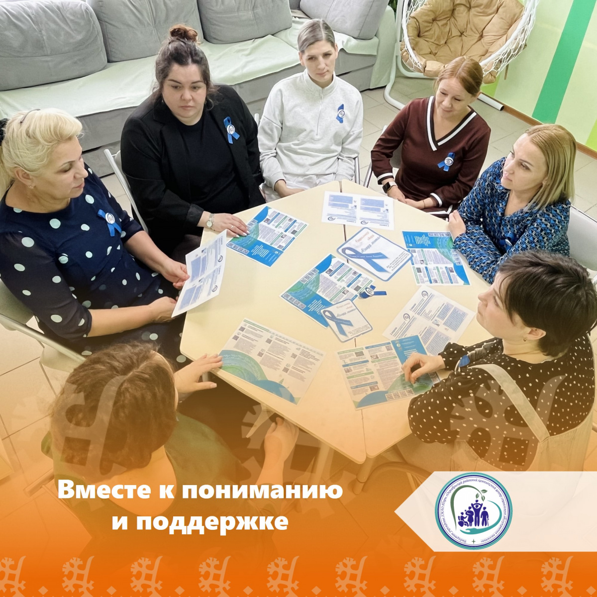  Вместе к пониманию и поддержке: круглый стол в Сергино