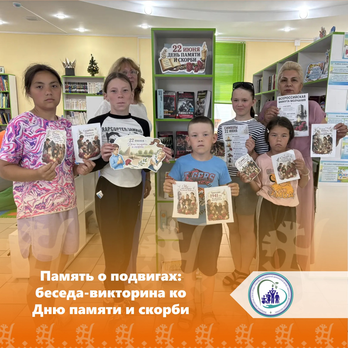 Память о подвигах: беседа-викторина ко Дню памяти и скорби 