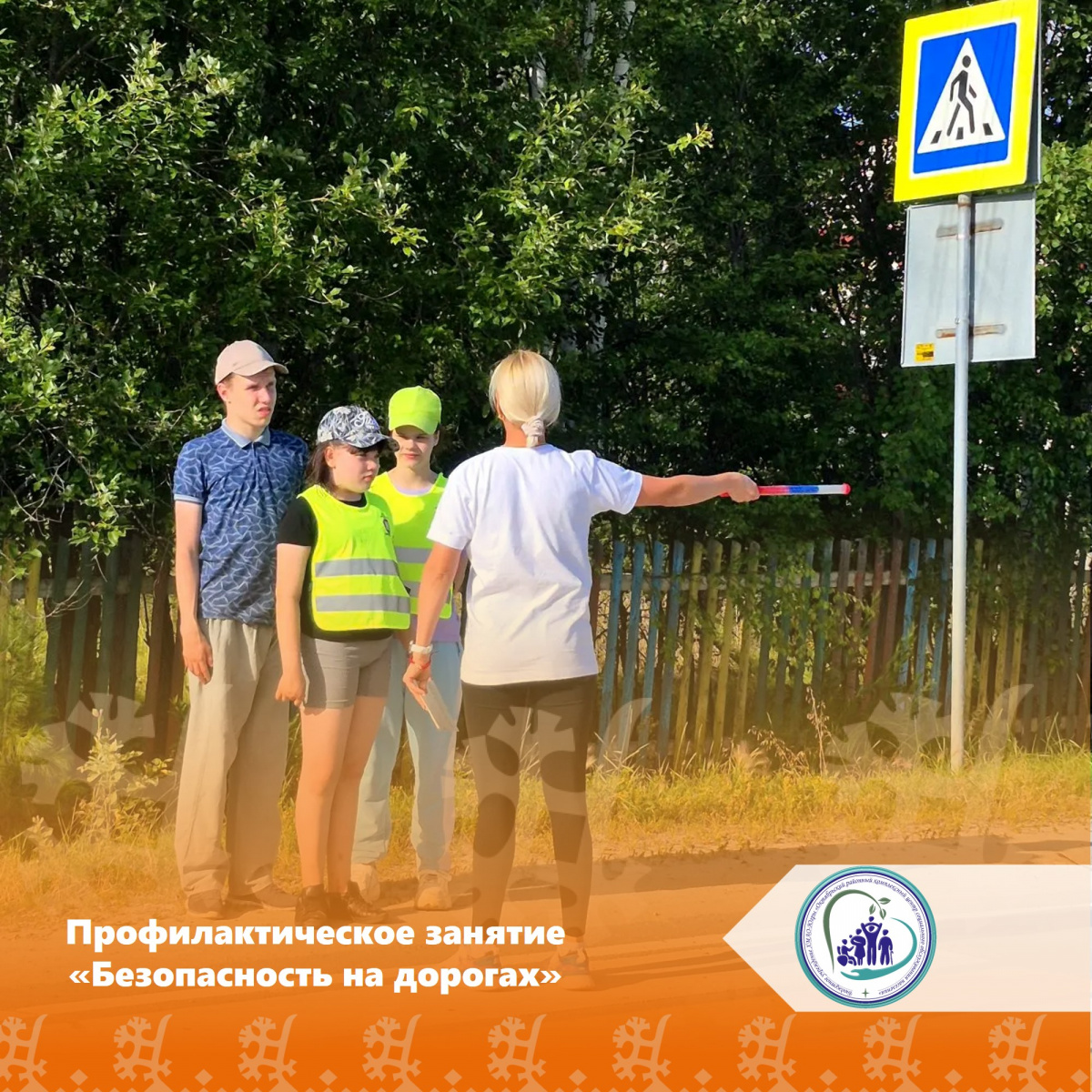Профилактическое занятие «Безопасность на дорогах»