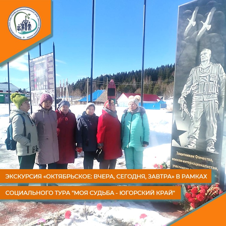 Экскурсия «Октябрьское: вчера, сегодня, завтра» в рамках социального тура «Моя судьба – Югорский край»