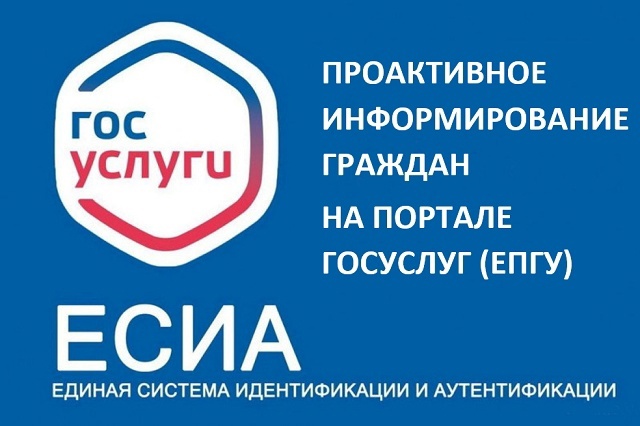 На портале Госуслуг запущен механизм сбора согласий на проактивное информирование о мерах соцподдержки