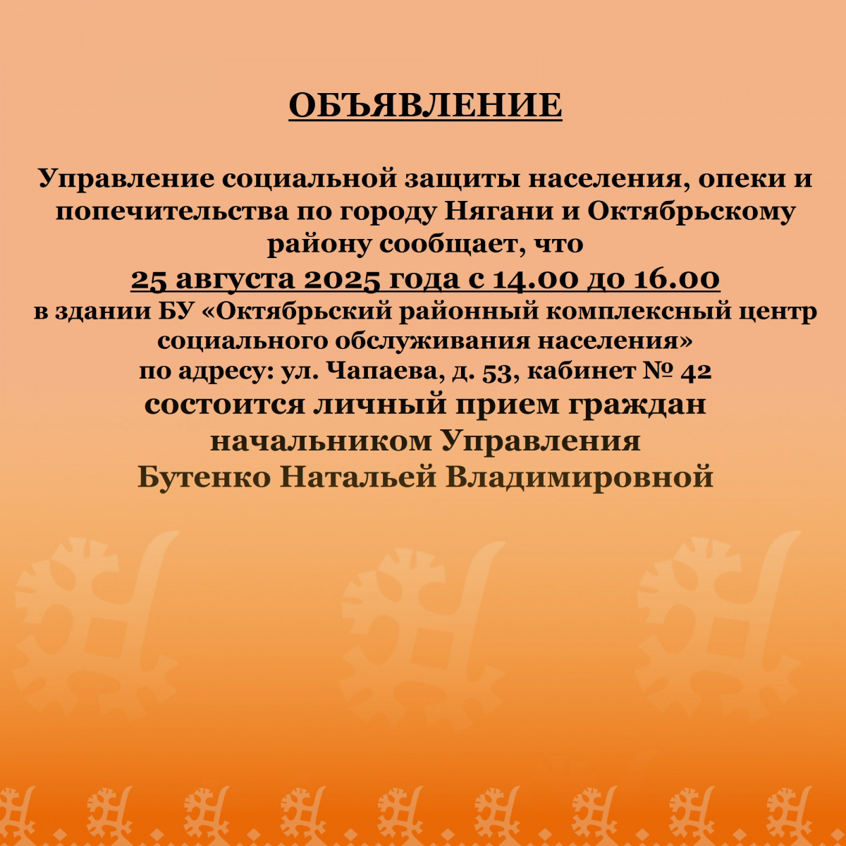 Личный прием граждан начальником Управления Бутенко Натальей Владимировной