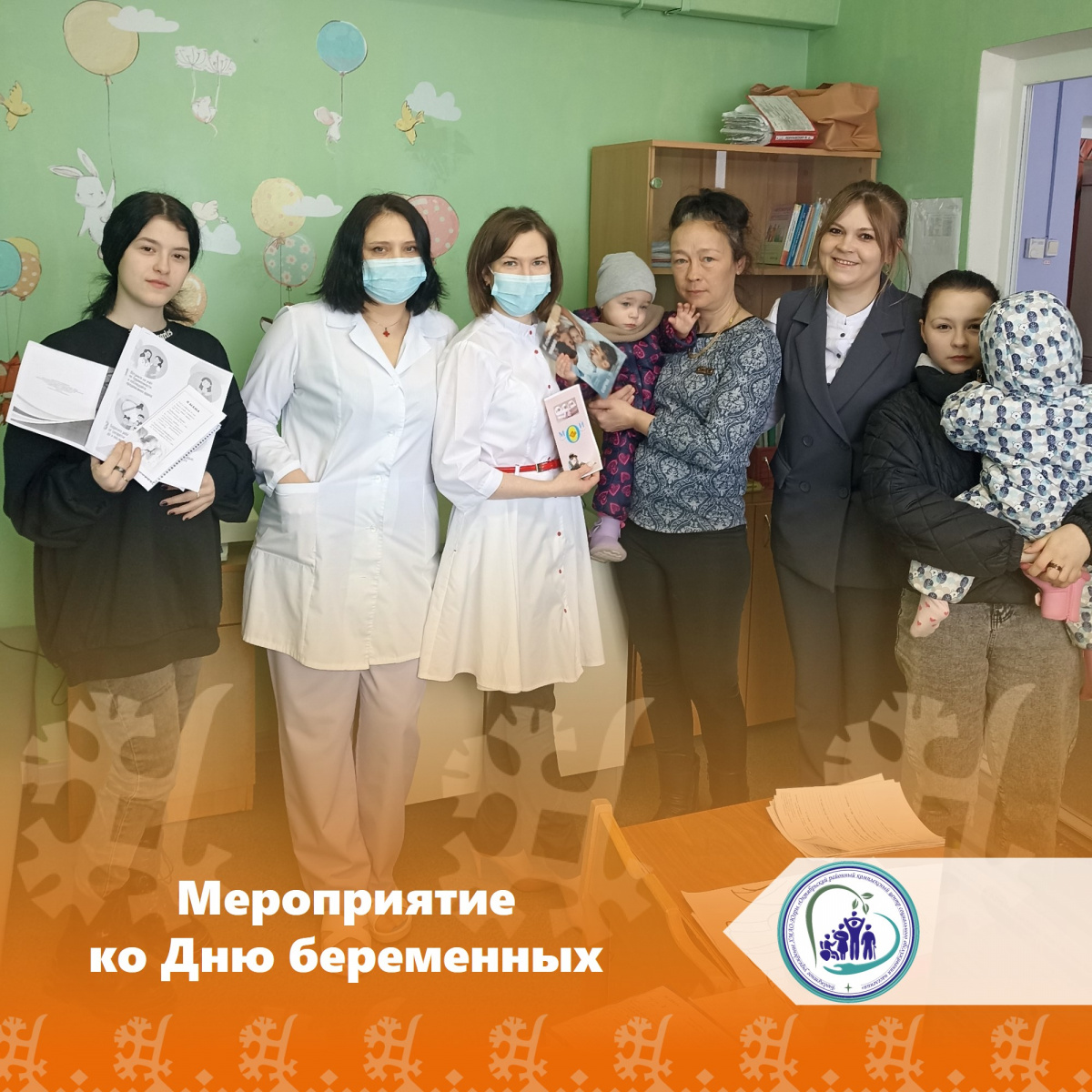 Мероприятие ко Дню беременных