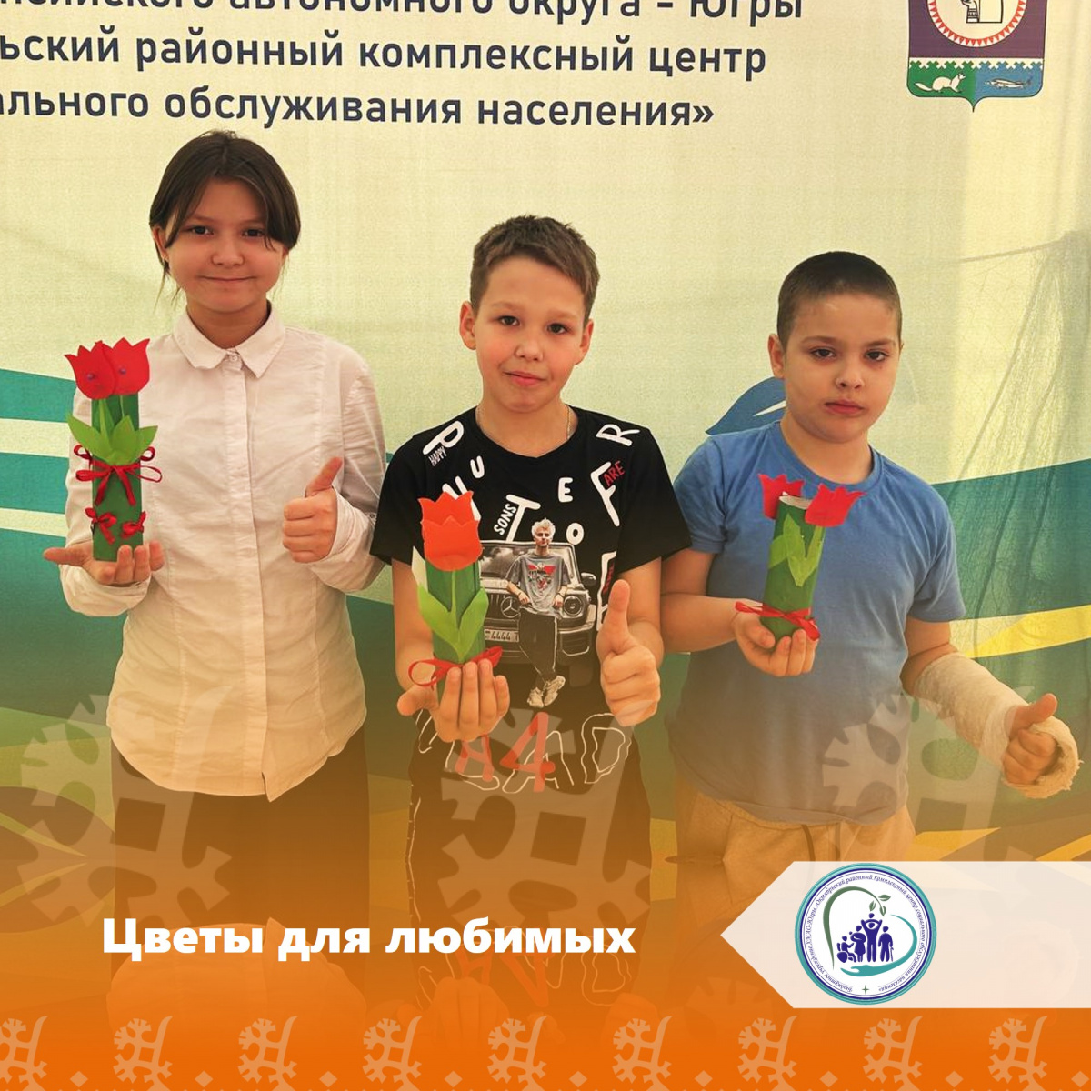 Цветы для любимых