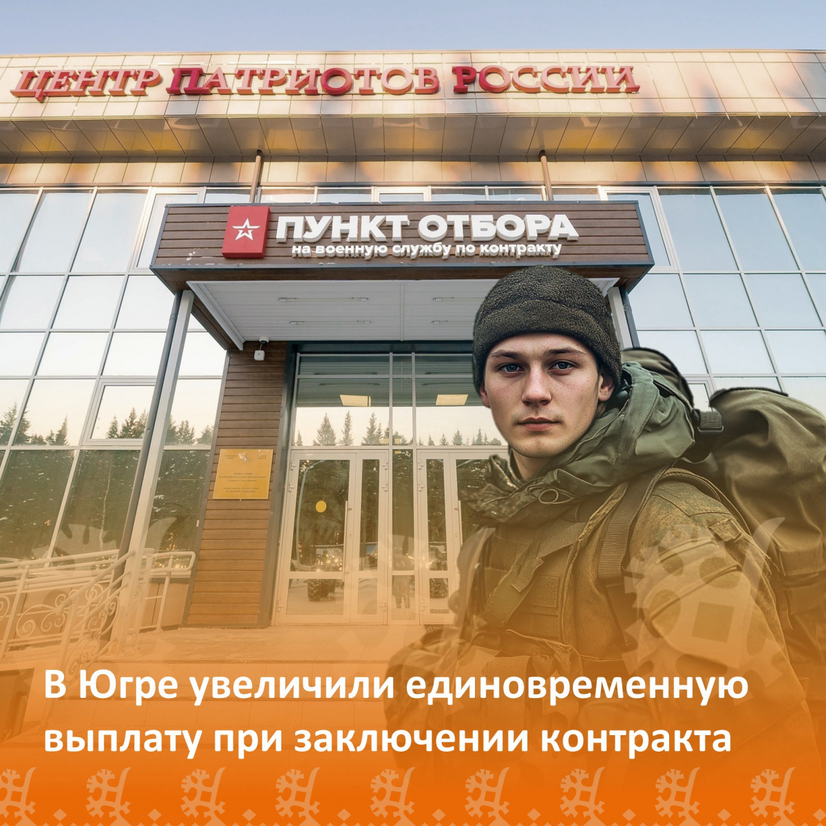 В Югре увеличили единовременную выплату при заключении контракта