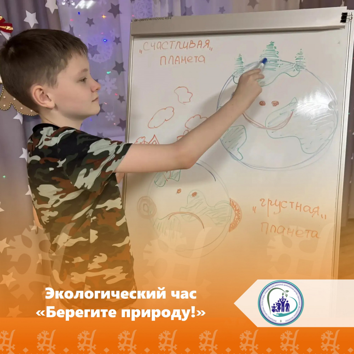 Экологический час «Берегите природу!