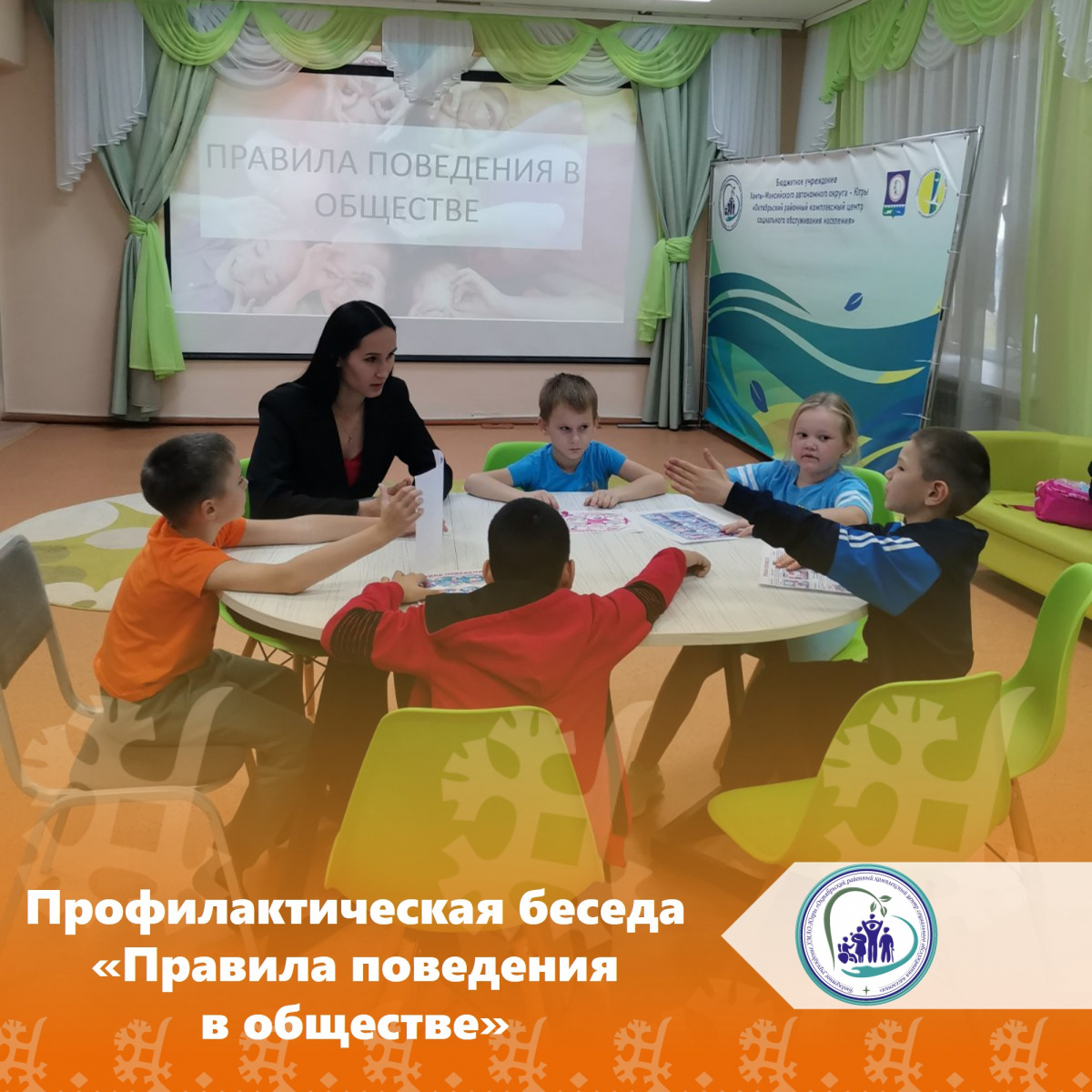 Профилактическая беседа "Правила поведения в обществе"