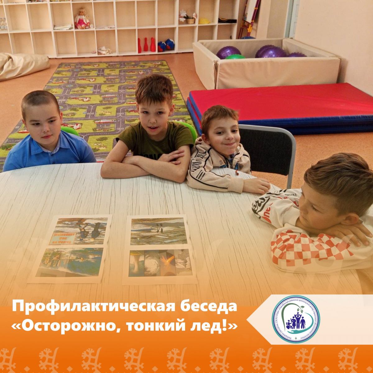 Профилактическая беседа "Осторожно. тонкий лед!"