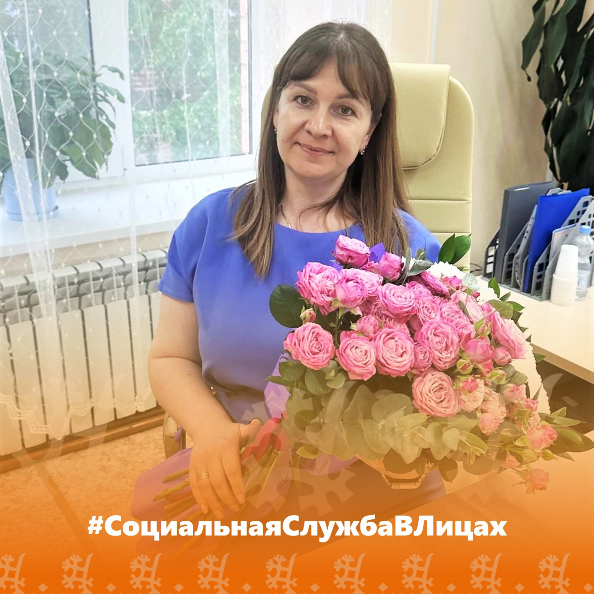 #СоциальнаяСлужбаВЛицах