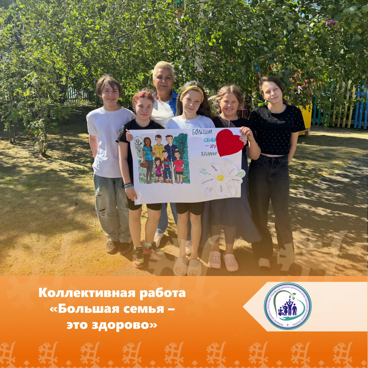 Коллективная работа «Большая семья - это здорово»