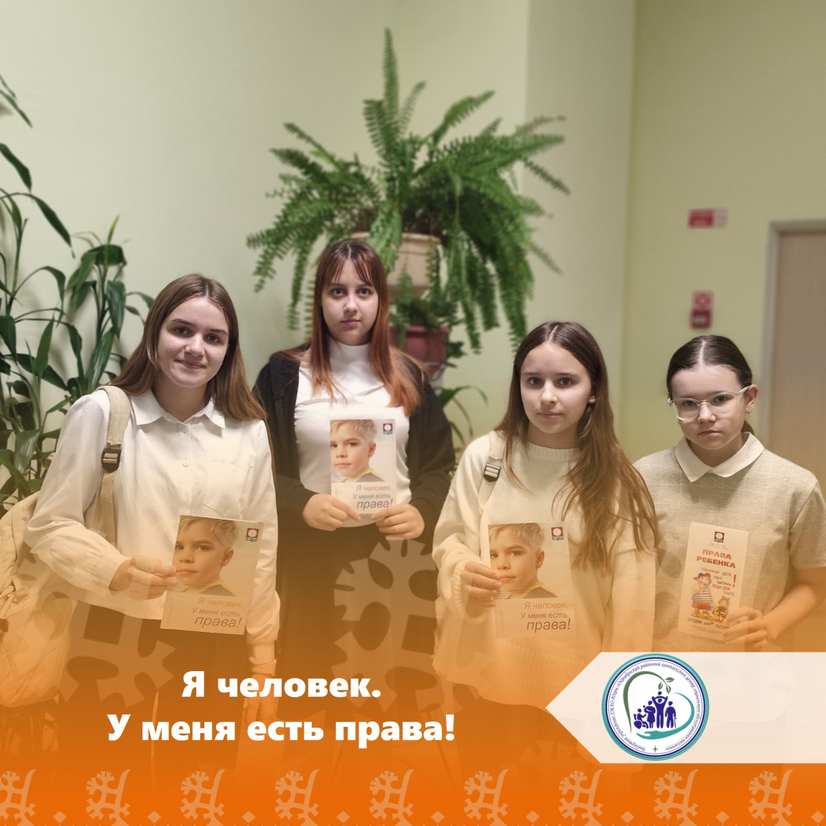 Я человек. У меня есть права!