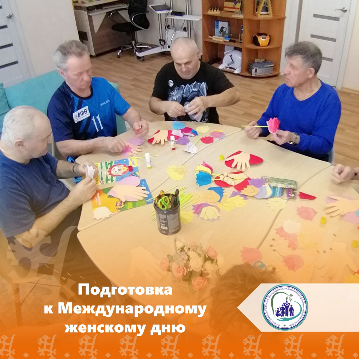 Подготовка к Международному женскому дню