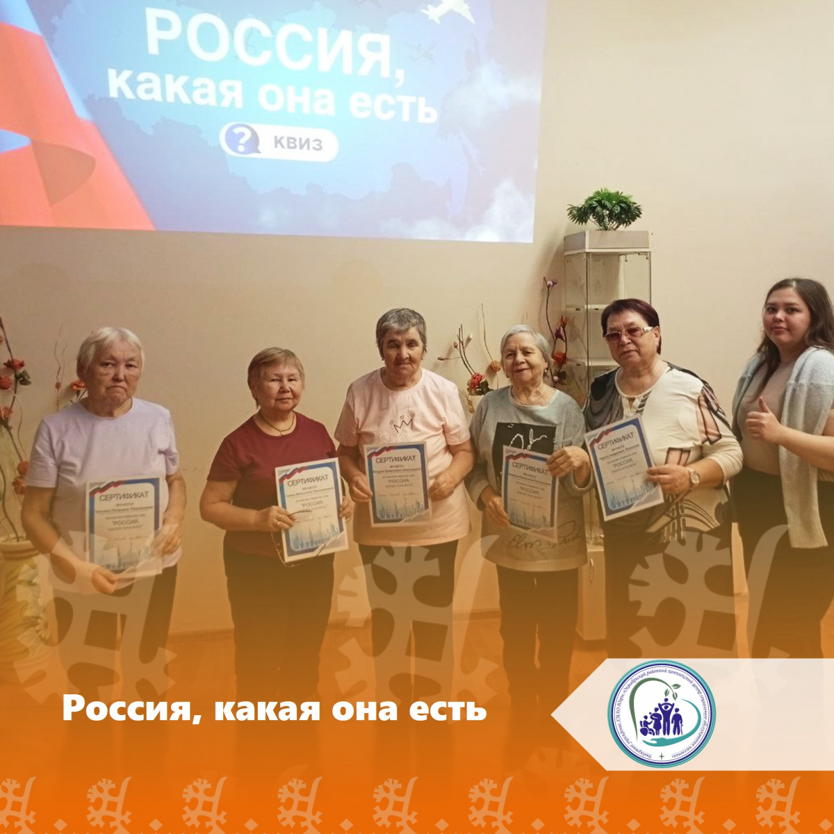 Интеллектуальная игра «Россия, какая она есть»