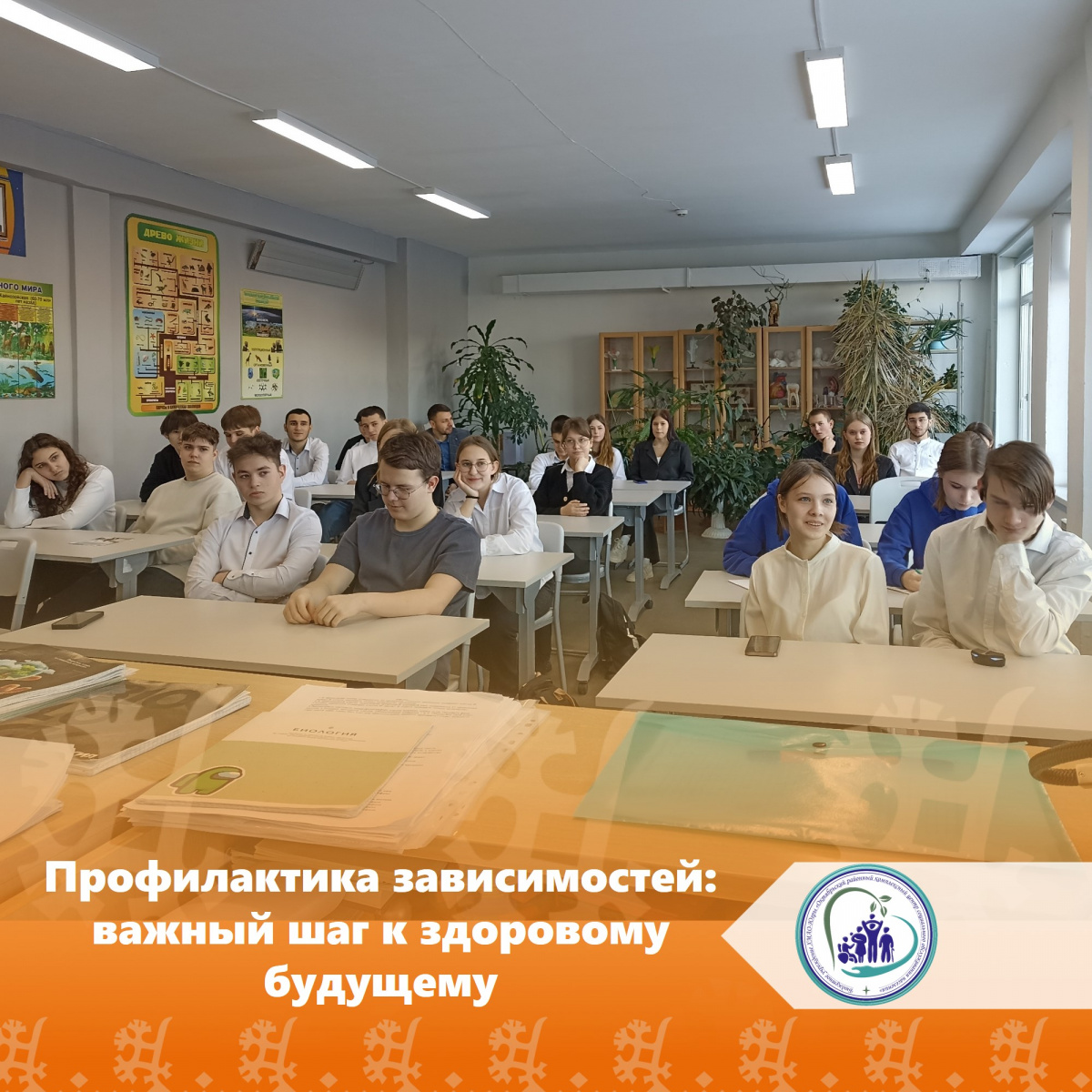 Профилактика зависимостей: важный шаг к здоровому будущему