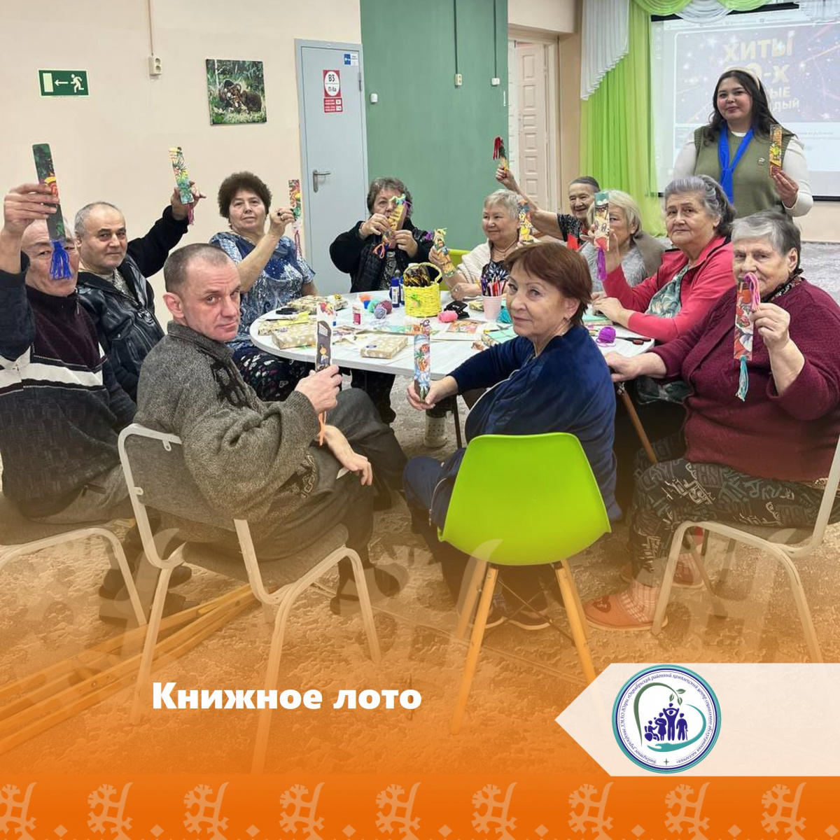  Книжное лото: встреча с классикой