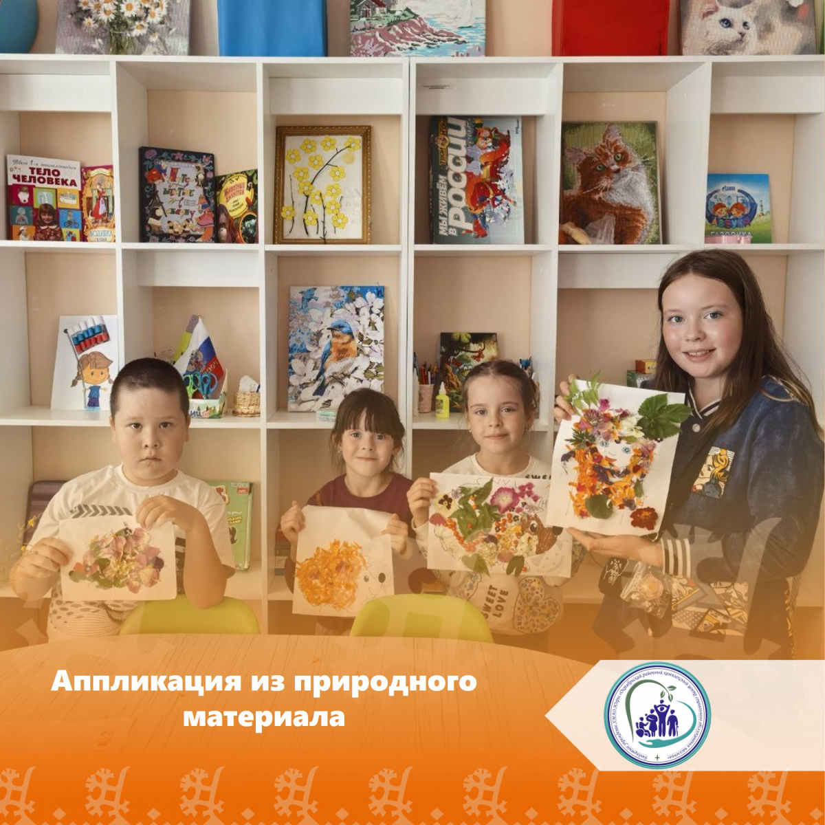 Аппликация из природного материала