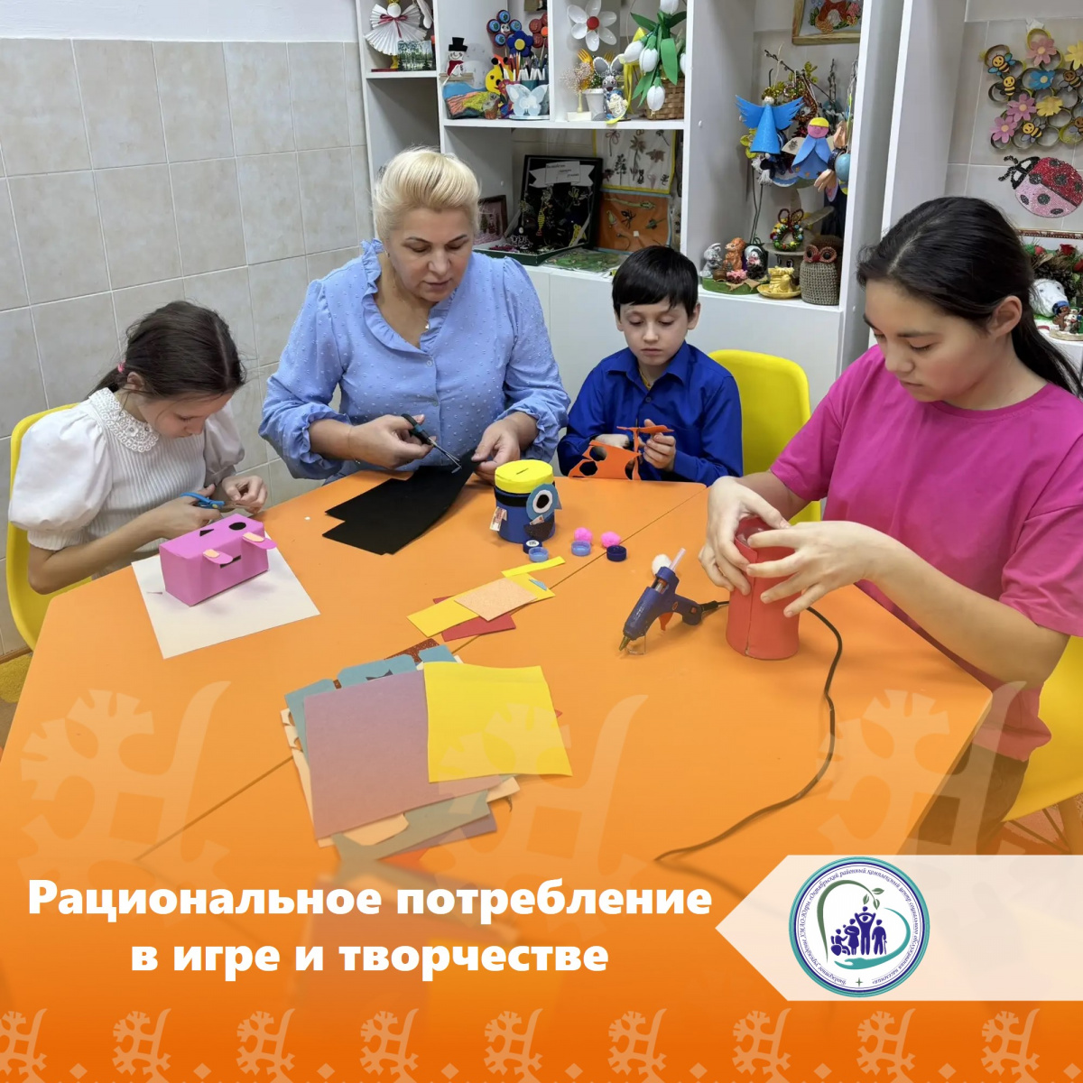 Рациональное потребление в игре и творчестве
