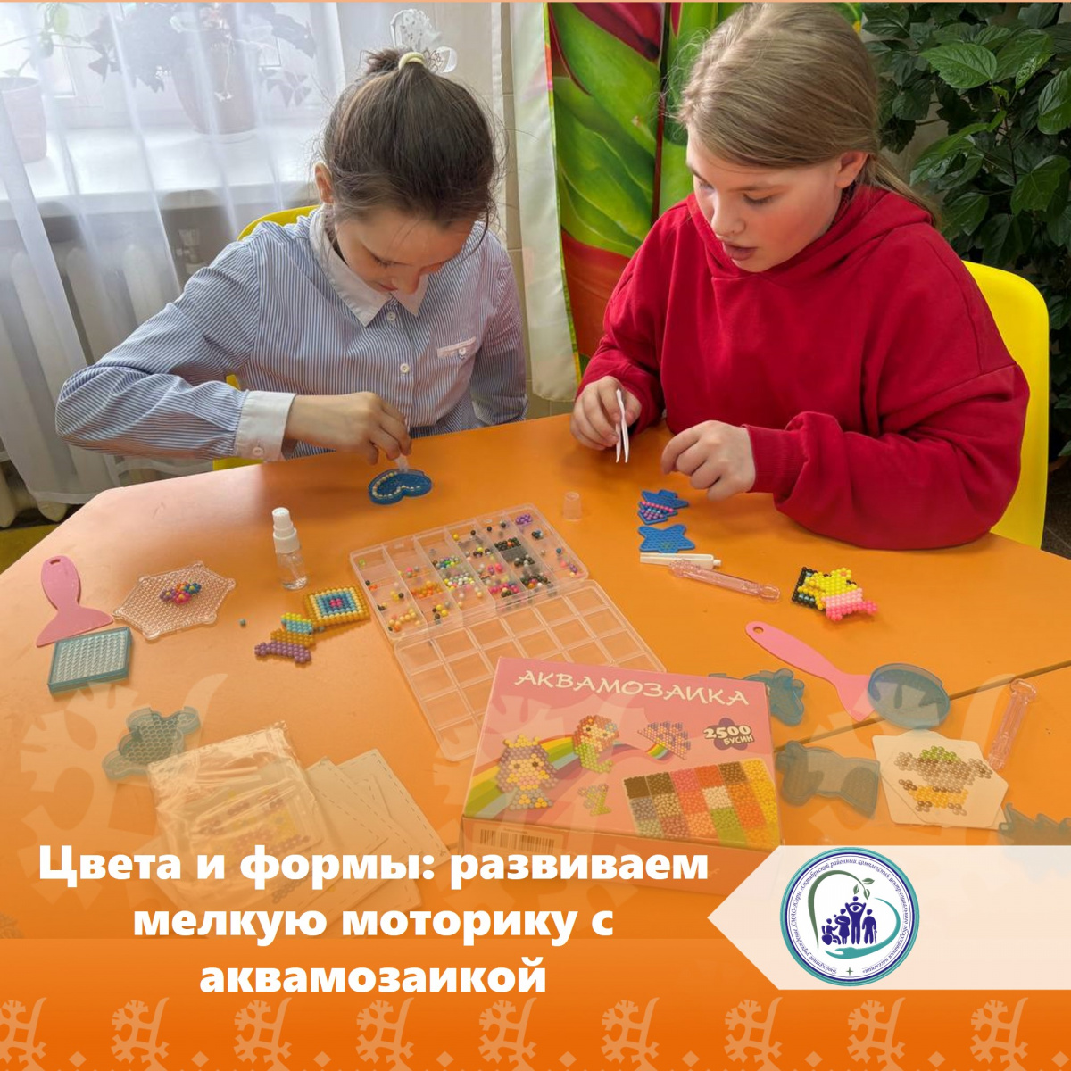 Цвета и формы: развиваем мелкую моторику с аквамозаикой