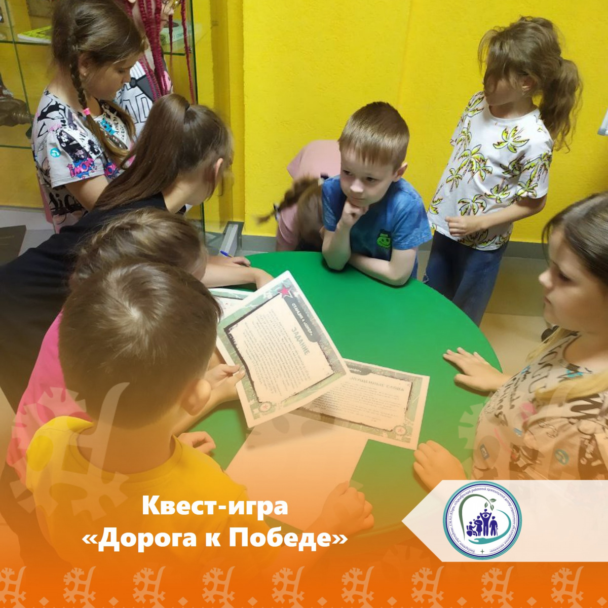 Квест-игра "Дорога к Победе"