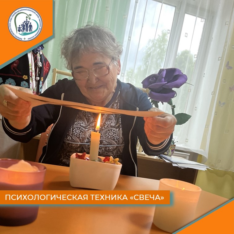 Психологическая техника "Свеча"