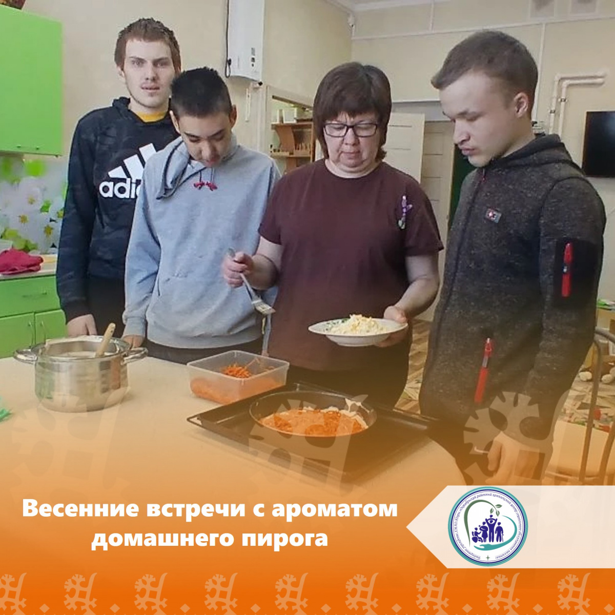 Весенние встречи с ароматом домашнего пирога