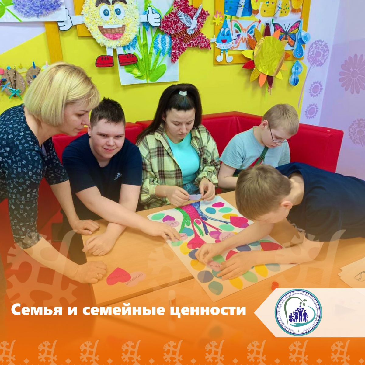 Семья и семейные ценности
