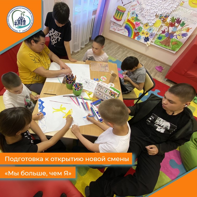 Подготовка к открытию новой смены "Мы больше, чем Я"