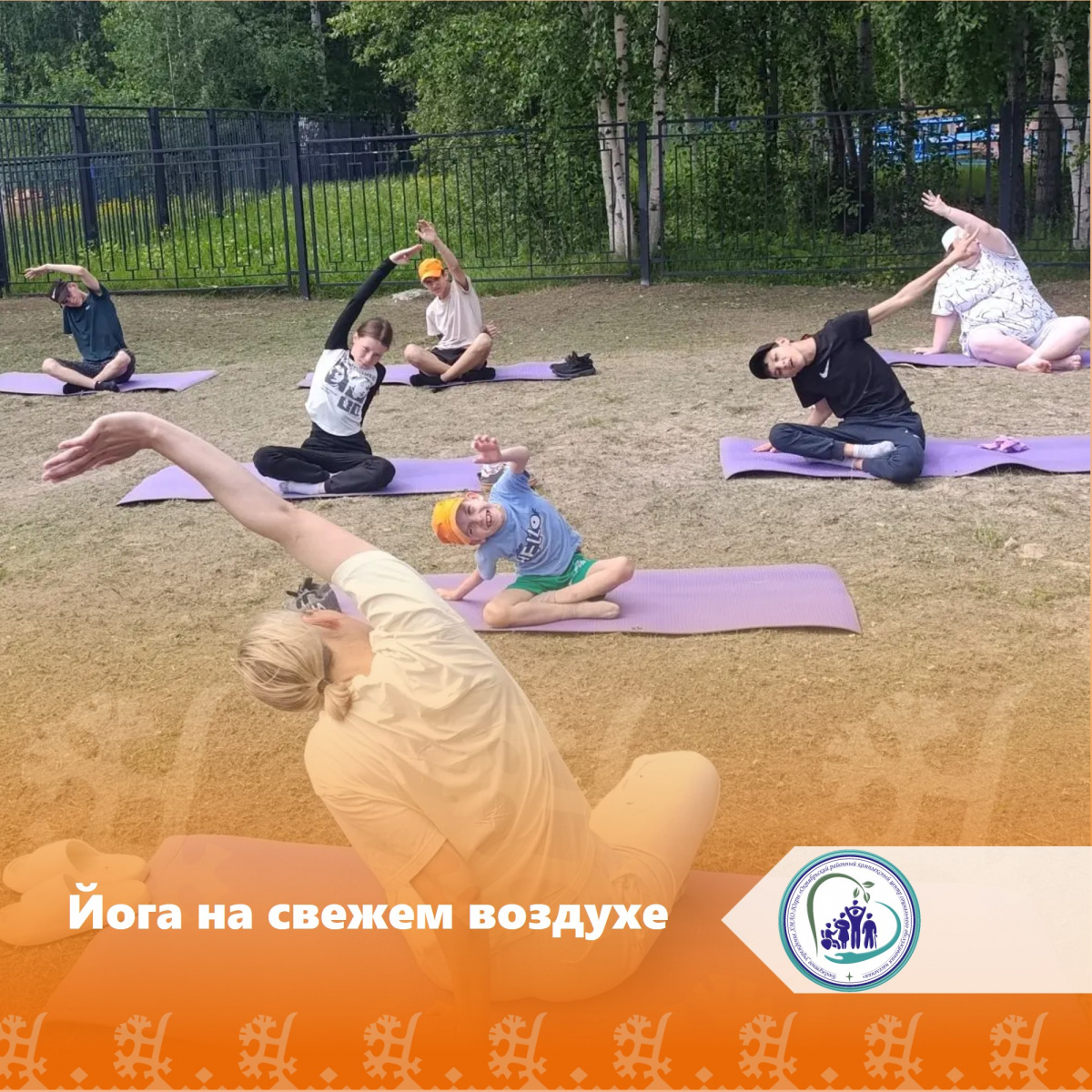 Йога на свежем воздухе