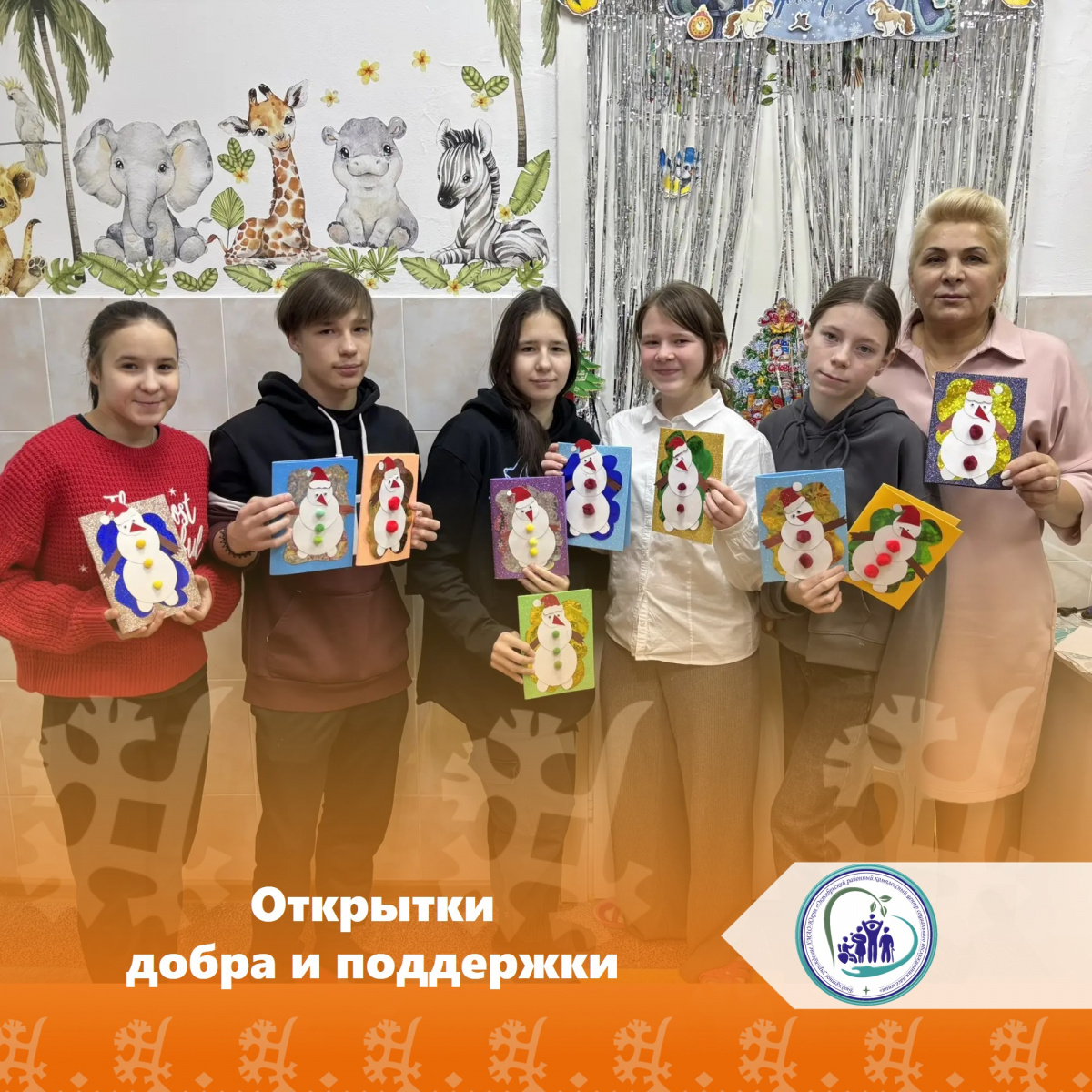 Открытки добра и поддержки