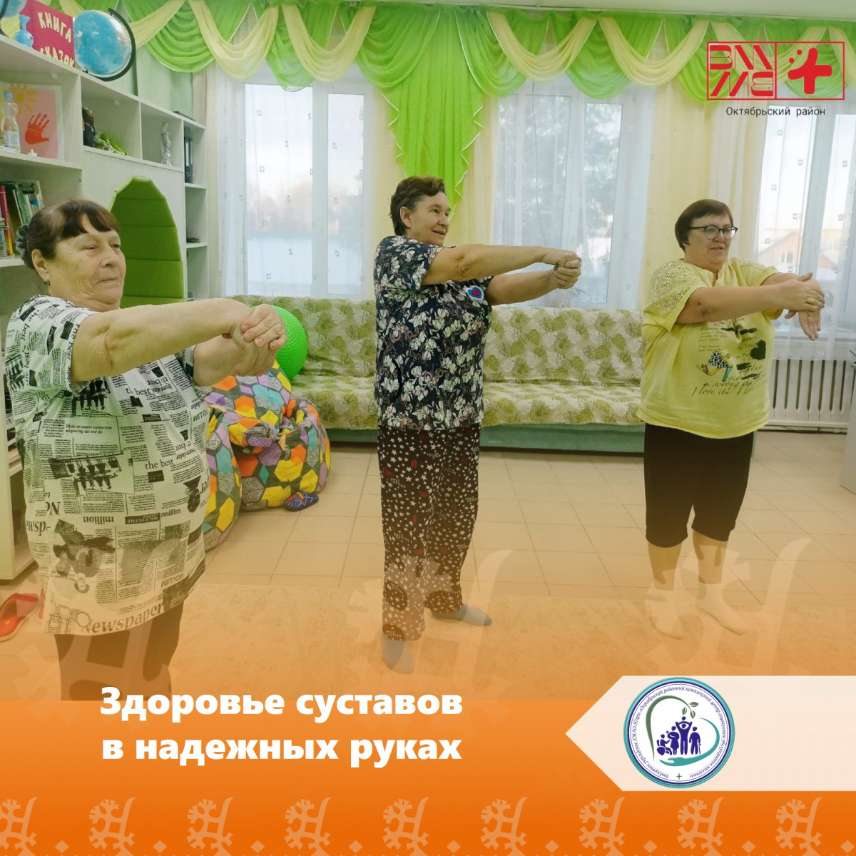 Здоровье суставов в надежных руках