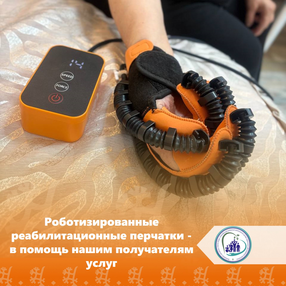 Роботизированные реабилитационные перчатки - в помощь нашим получателям услуг
