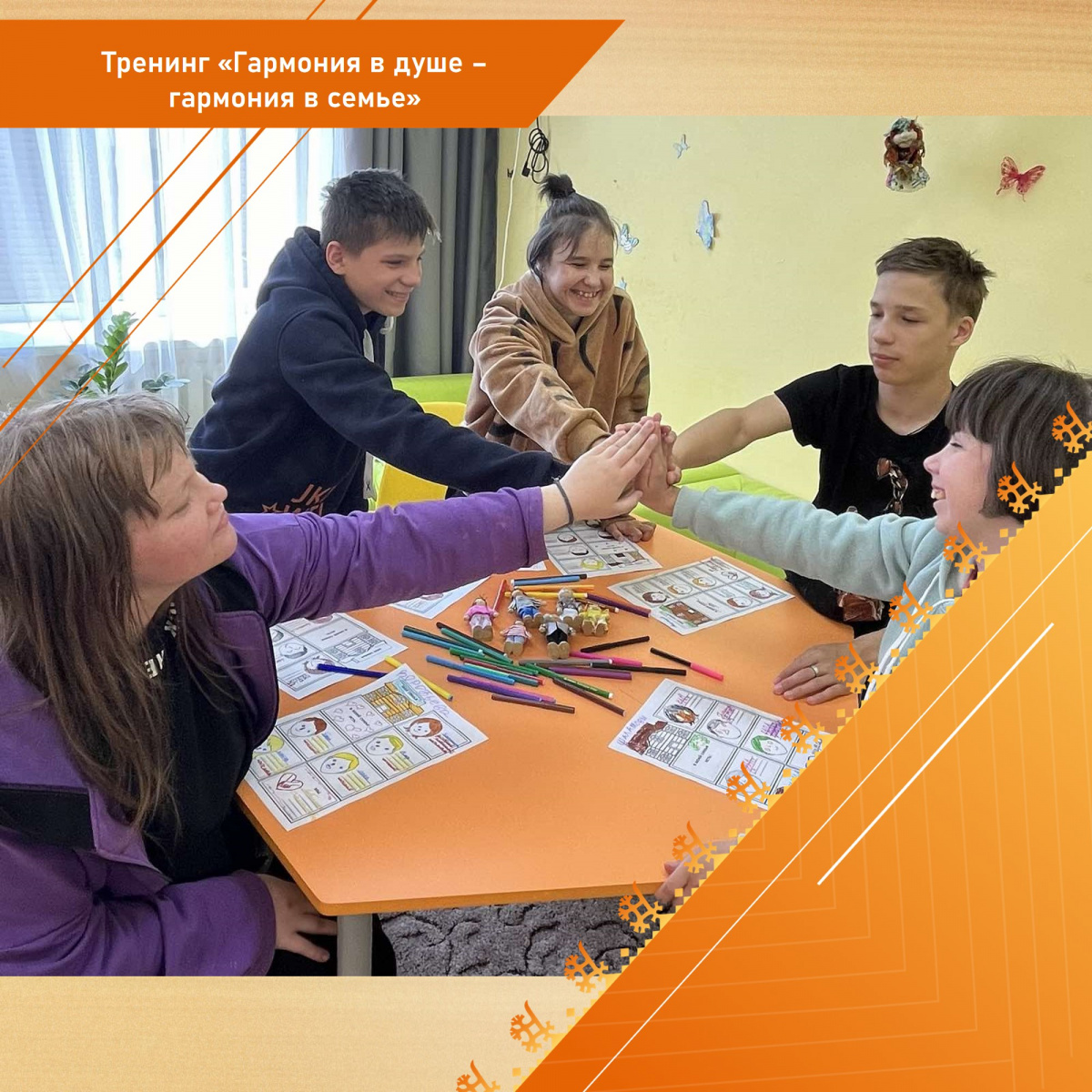 Тренинг «Гармония в душе - гармония в семье»
