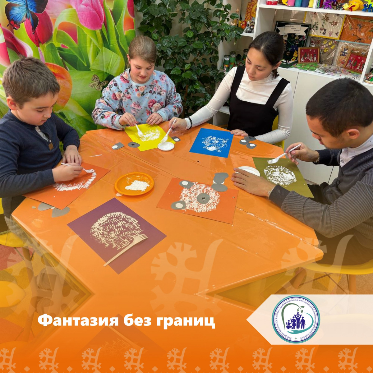 Фантазия без границ