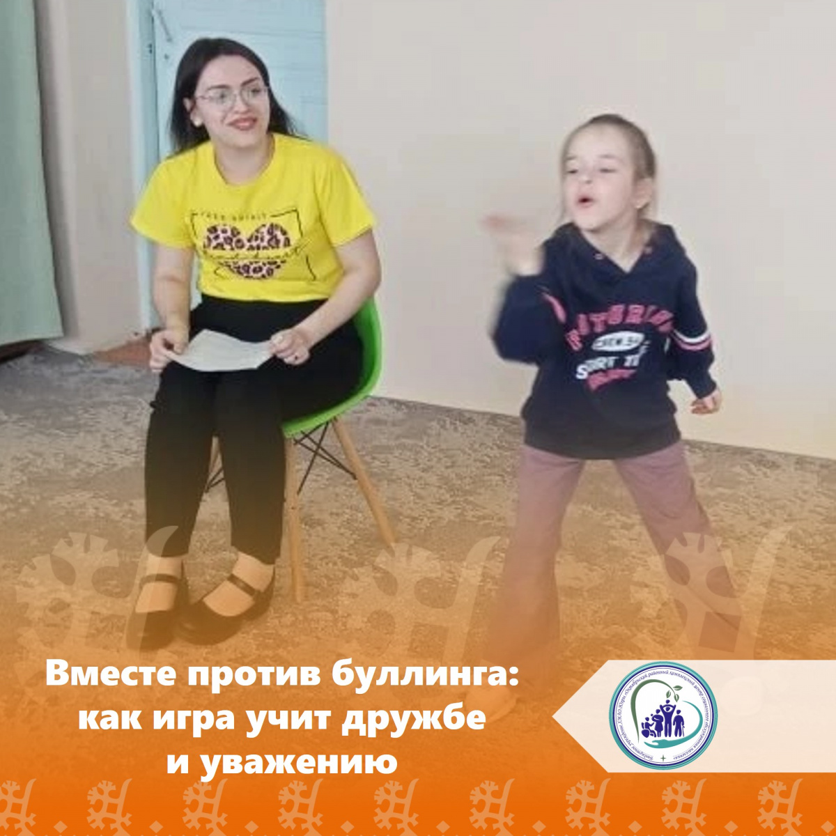 Вместе против буллинга: как игра учит дружбе и уважению
