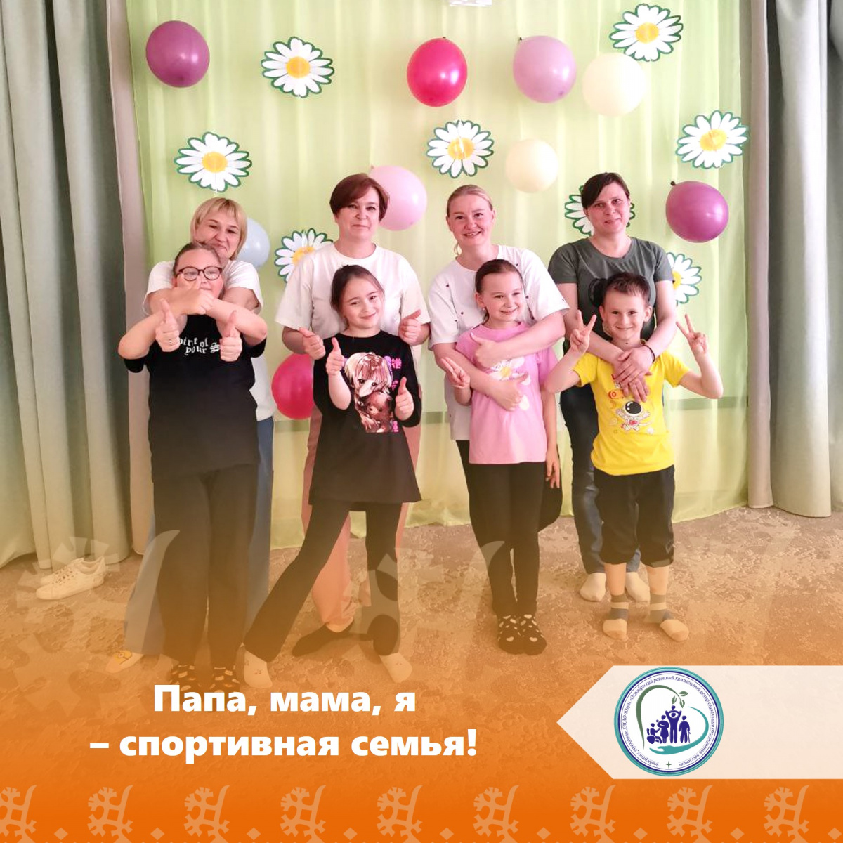 Папа. мама, я - спортивная семья!
