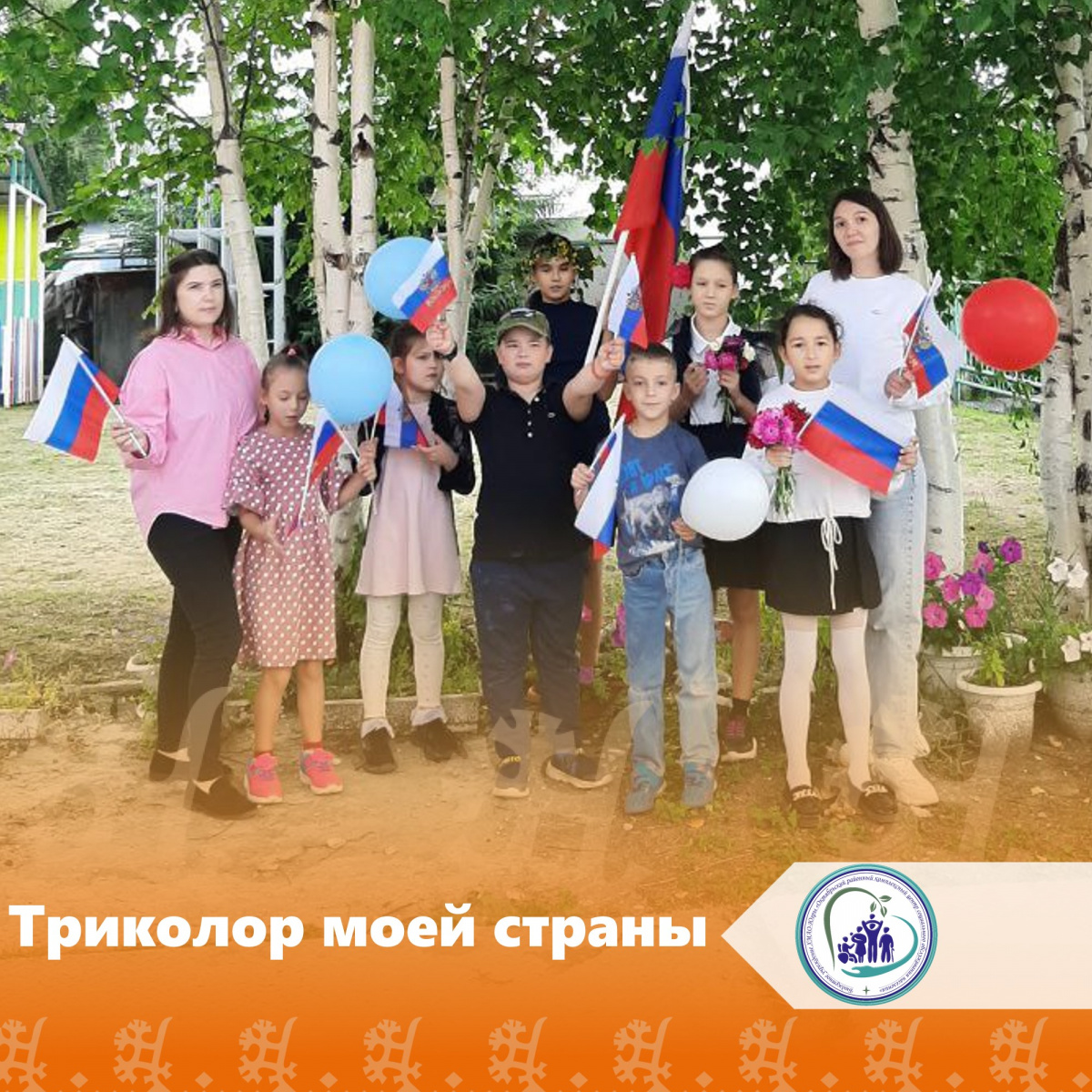 Триколор моей страны
