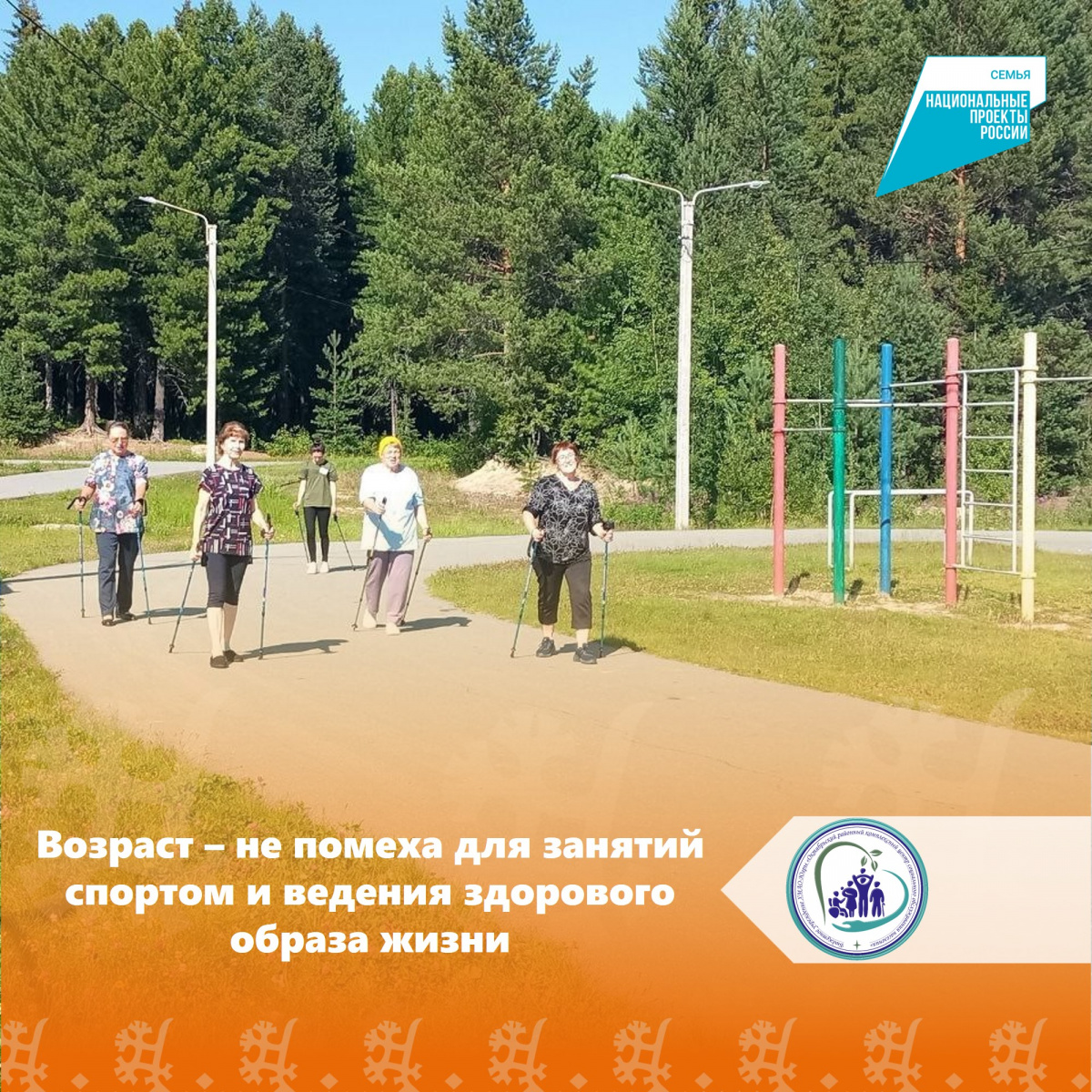 Возраст – не помеха для занятий спортом и ведения здорового образа жизни