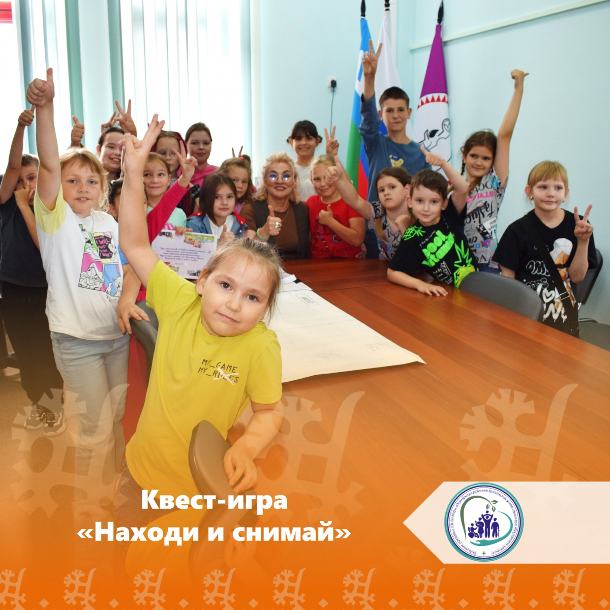 Квест-игра "Находи и снимай"