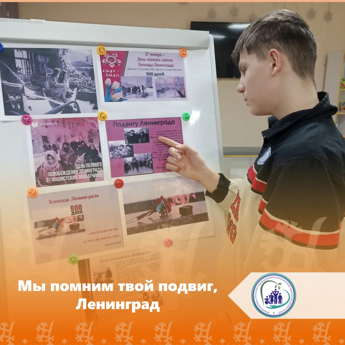 Мы помним твой подвиг, Ленинград